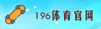 196 | 体育官网 - 一键登录